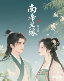 南希蘭漪