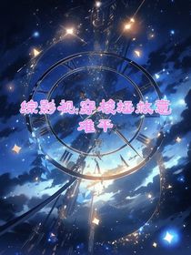綜影視：拯救意難平（包括動(dòng)漫）