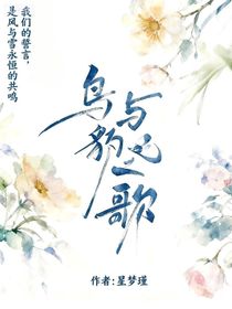 佑護(hù)流年：鳥(niǎo)與豹之歌