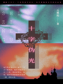 十字偽光