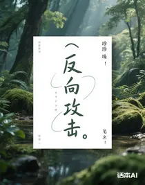 反向攻勢