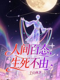 人間百態(tài)，生死不由