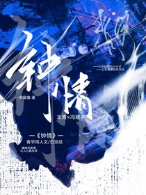 宇你鐘情