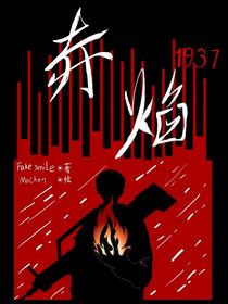 赤焰1937