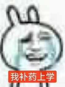 我不要上學(xué)啊！雨林探秘篇