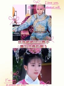 還珠格格之小燕子重生（燕珩篇）
