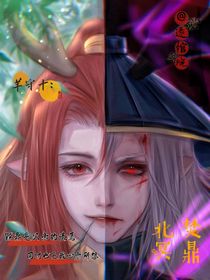 羊守十：北冥焚鼎（自編版）