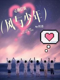 TNT心動信號：風與少年