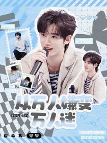 all鑫：從萬人嫌變?nèi)f人迷