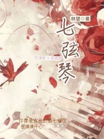 七弦琴