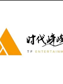 峰峻小短文