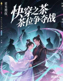 快穿之茶位爭奪戰(zhàn)
