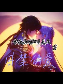 皓采之戀情