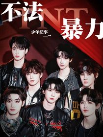 TNT：不法暴力少年紀(jì)事