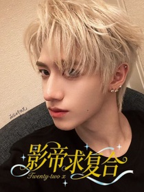 影帝求復(fù)合
