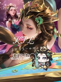 KPL：玉環(huán)在等一個叫小康的人