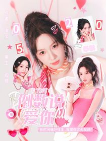 TNT：倒數(shù)說(shuō)愛(ài)你