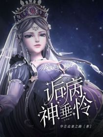 葉羅麗：詬病神垂憐