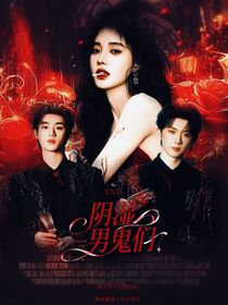 TNT：陰濕男鬼們