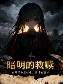 精靈戰(zhàn)車之暗明的救贖