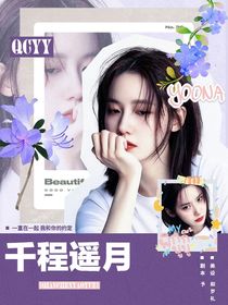 丁程鑫：千程遙月