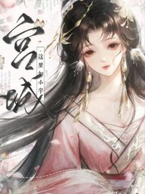 娘娘她又被強(qiáng)制愛了