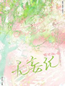 无妄记