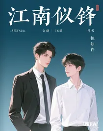 江南以笙