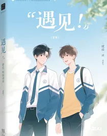 遇……見……