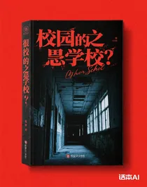 校園之恐怖