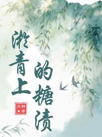 淤青上的糖漬