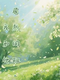 我和他居然同班