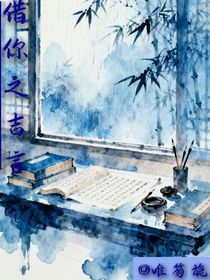 借你之吉言