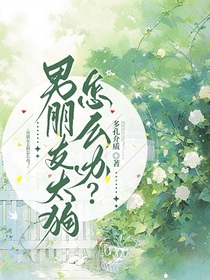 男朋友太狗怎么辦？