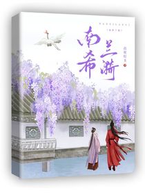 南希蘭漪