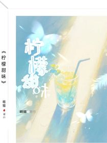 檸檬甜味