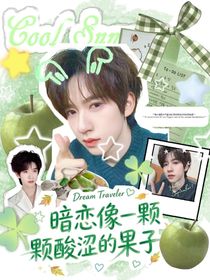 賀峻霖：暗戀像一顆顆酸澀的果子
