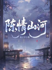 陳情山河