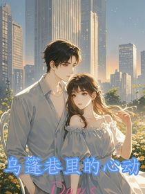 烏篷巷里的心動