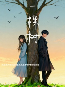 一棵小樹