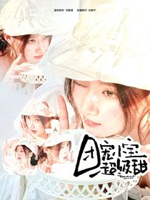 王楚欽：團寵小寶超級甜