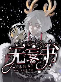 光遇：無(wú)妄書(shū)
