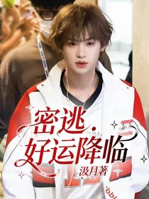 密逃：好運降臨