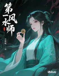 第一風(fēng)水師