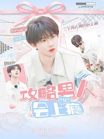 TNT：攻略男人會(huì)上癮