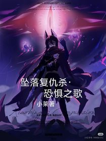 墜落復(fù)仇殺