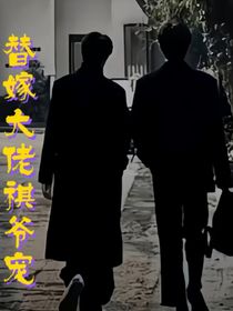 祺鑫：鑫爺馬甲多祺爺超級寵