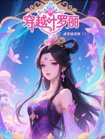 葉羅麗之夢(mèng)之鏡讀心術(shù)