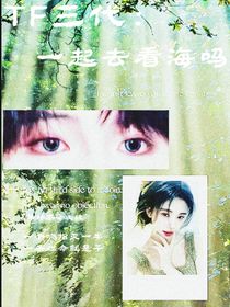 TF三代：一起去看海嗎？