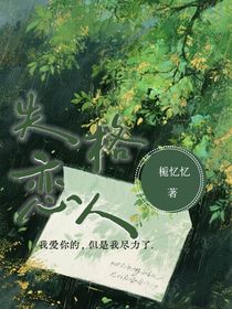 失格戀人